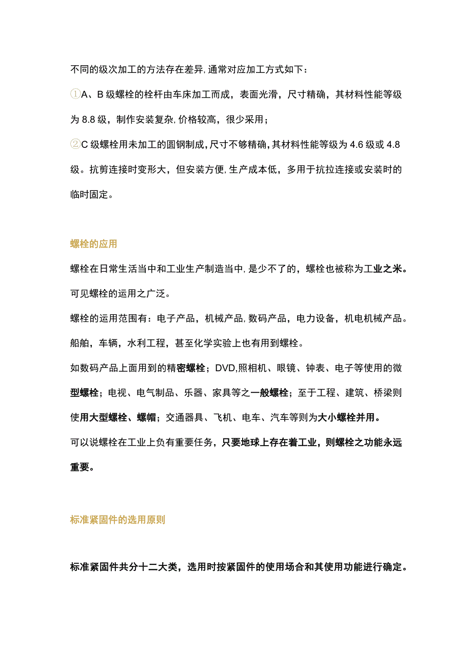 螺栓的分类及选用原则.docx_第2页