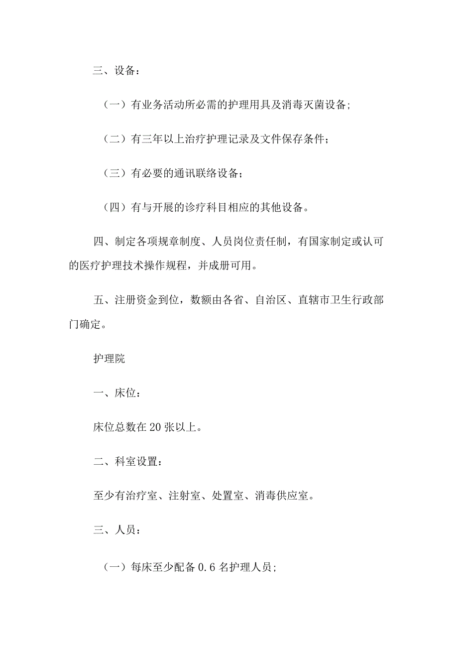 医院护理院护理站基本标准.docx_第2页