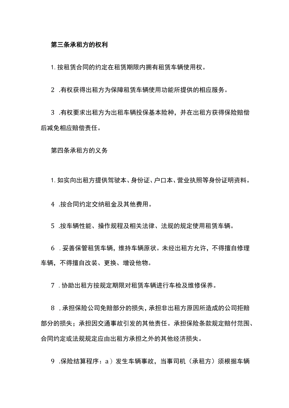 公司汽车租赁合同 标准版模板.docx_第3页