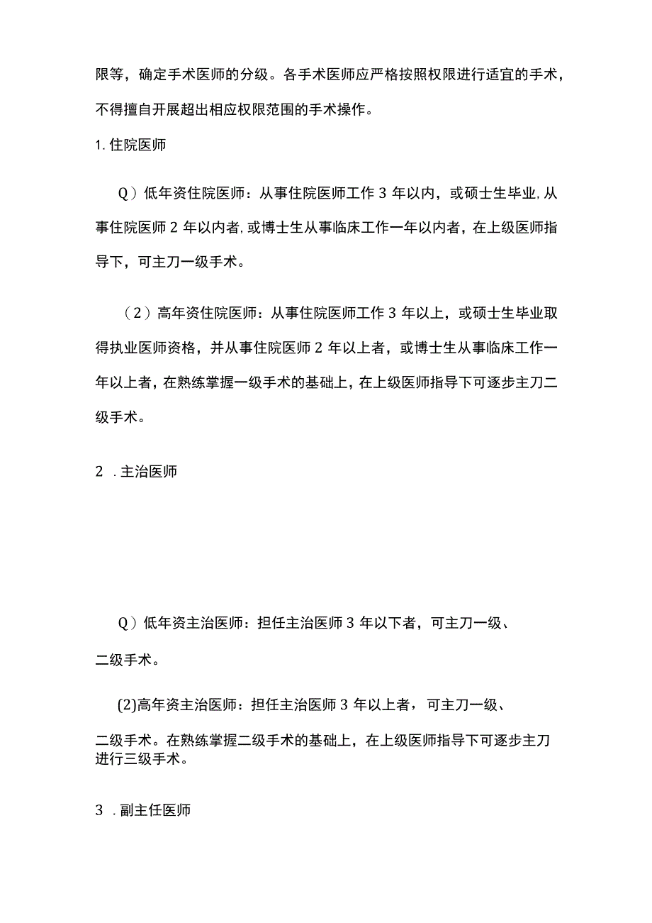 手术分级管理制度全.docx_第3页