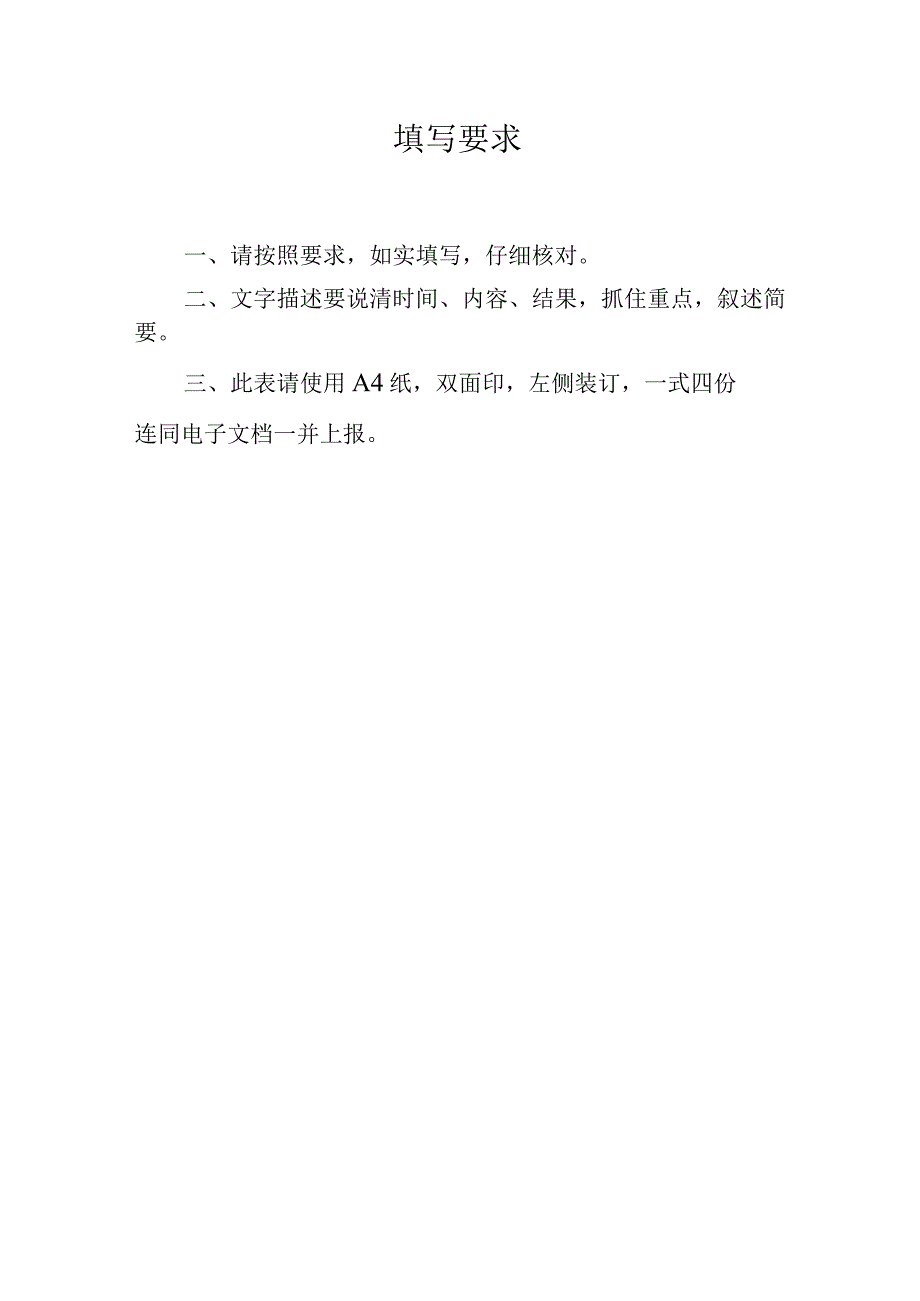 株洲市高技能人才培训基础能力建设项目申报书.docx_第2页