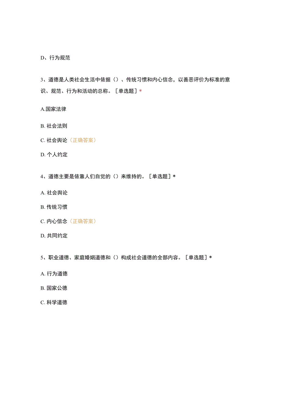 高职中职大学 中职高职期末考试期末考试烹饪基础知识期末练习1 选择题 客观题 期末试卷 试题和答案.docx_第2页