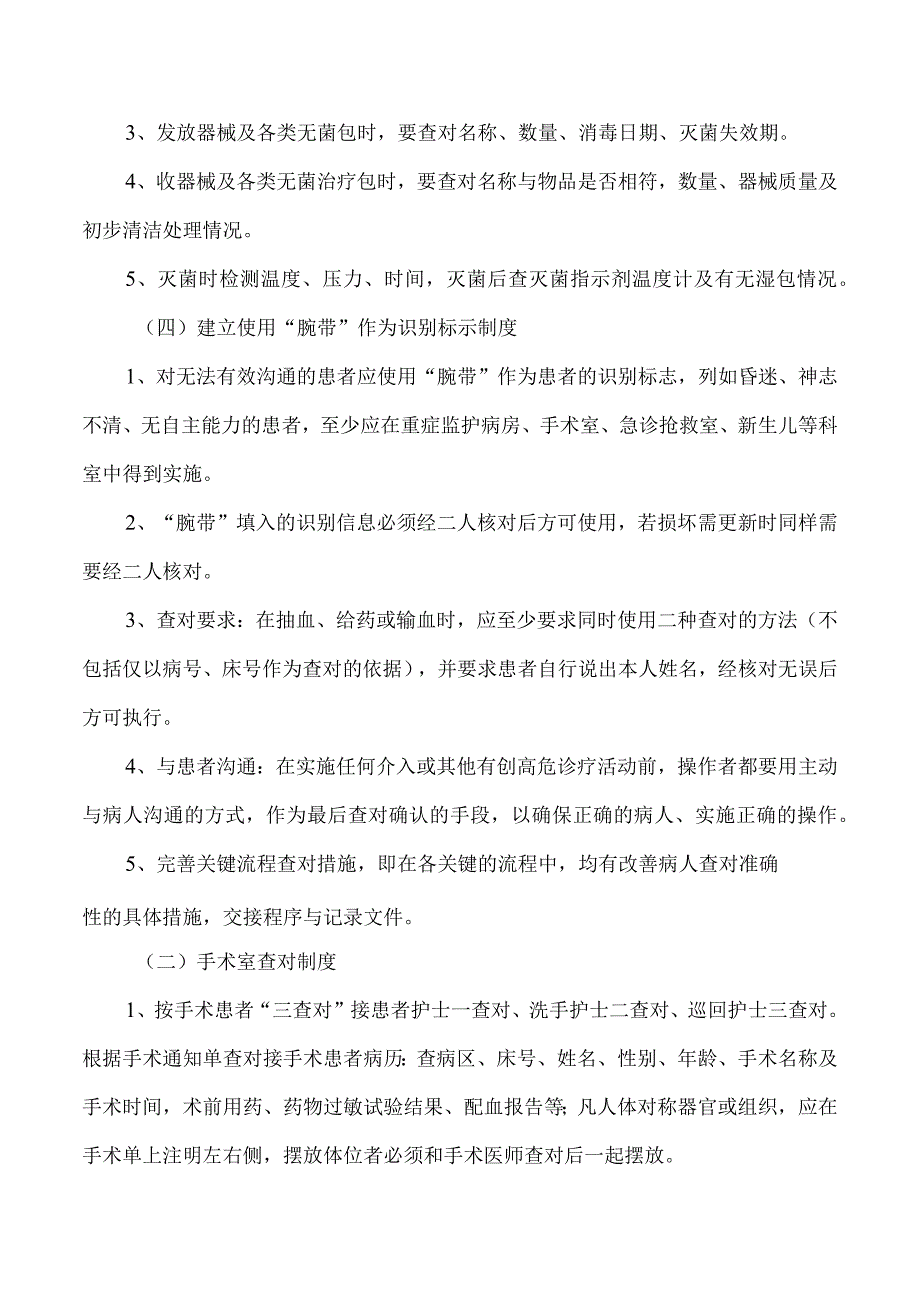 卫生院护理查对制度.docx_第3页