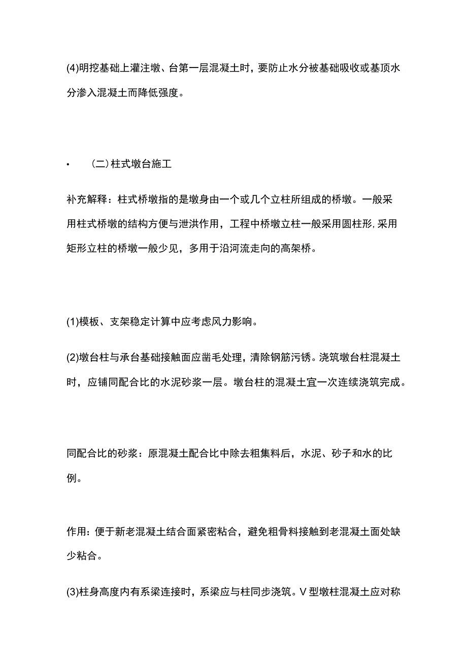 一级建造师 桥梁下部结构墩台、盖梁施工全.docx_第2页