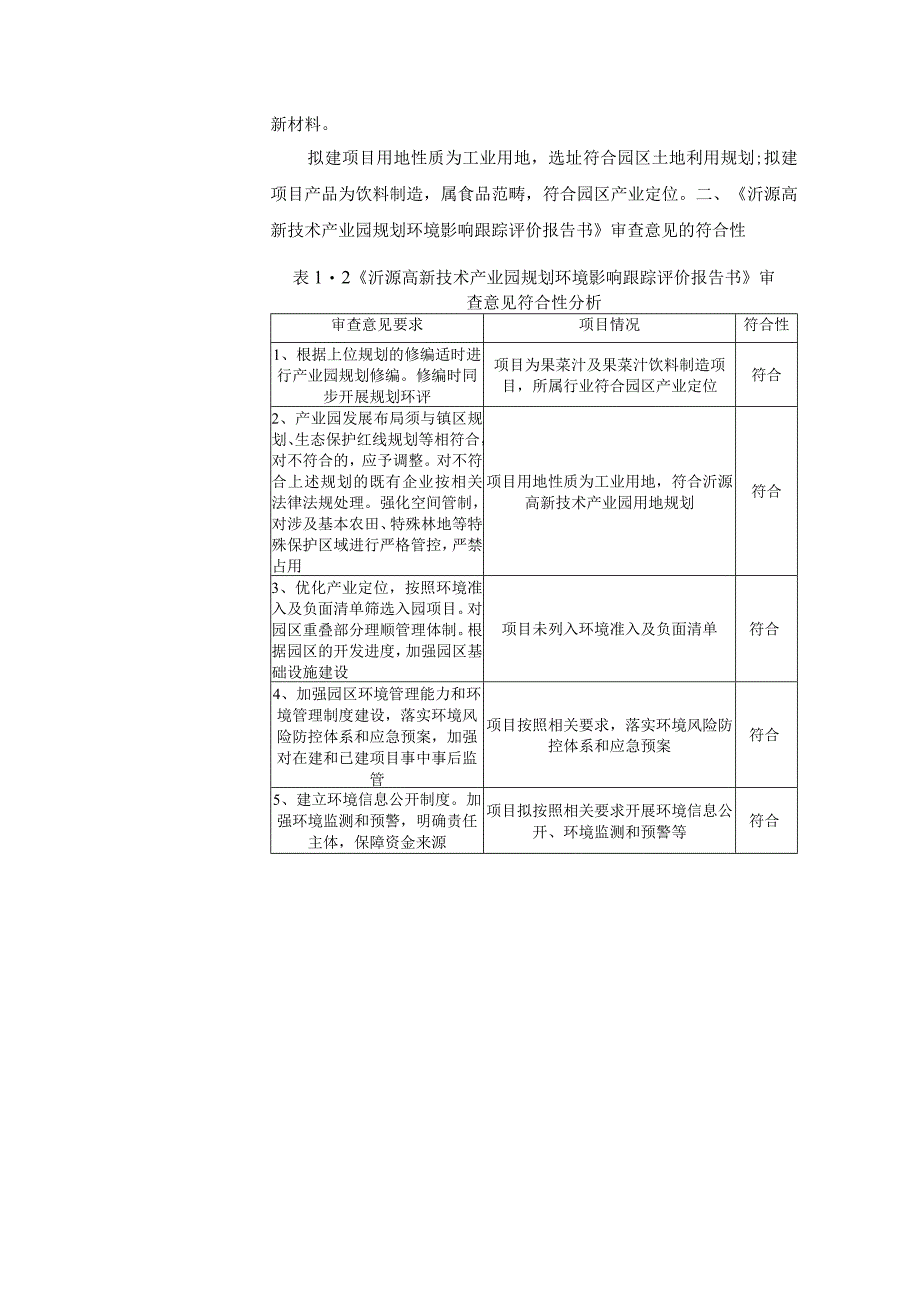 高端鲜榨果汁生产基地建设项目环境影响评价报告书.docx_第3页