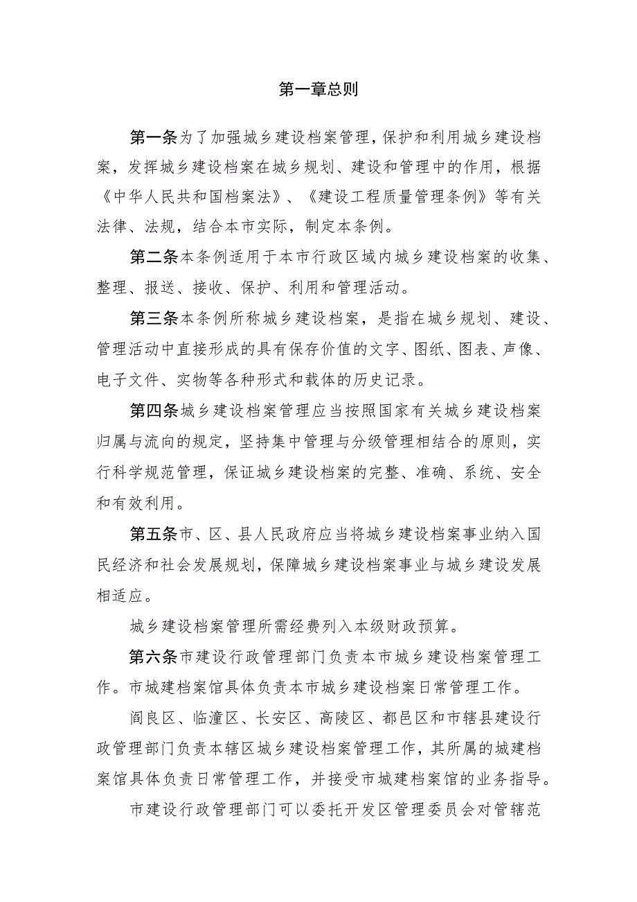 西安市城乡建设档案管理条例.docx_第2页