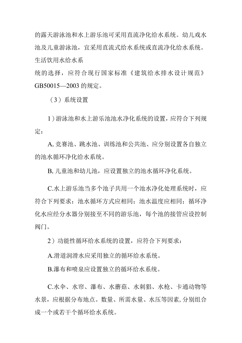 室内游泳池的一般规定.docx_第3页