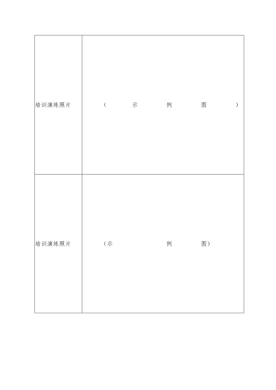 消防应急疏散演练、消防教育培训登记表.docx_第2页