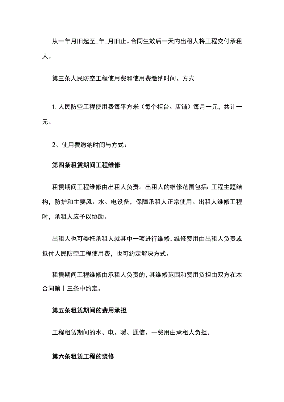 人民防空工程租赁使用合同 标准版模板.docx_第2页