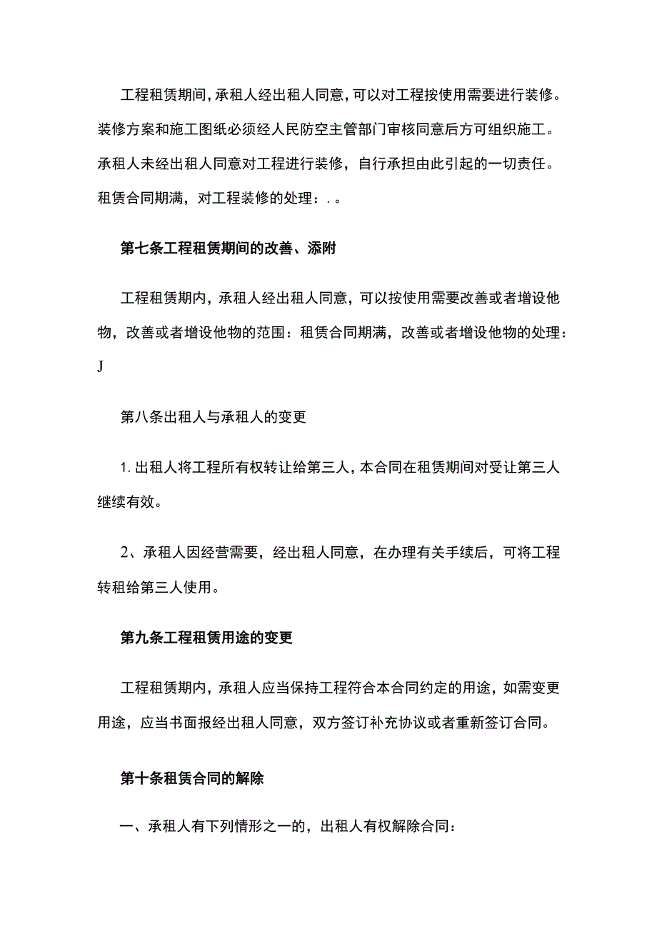 人民防空工程租赁使用合同 标准版模板.docx_第3页