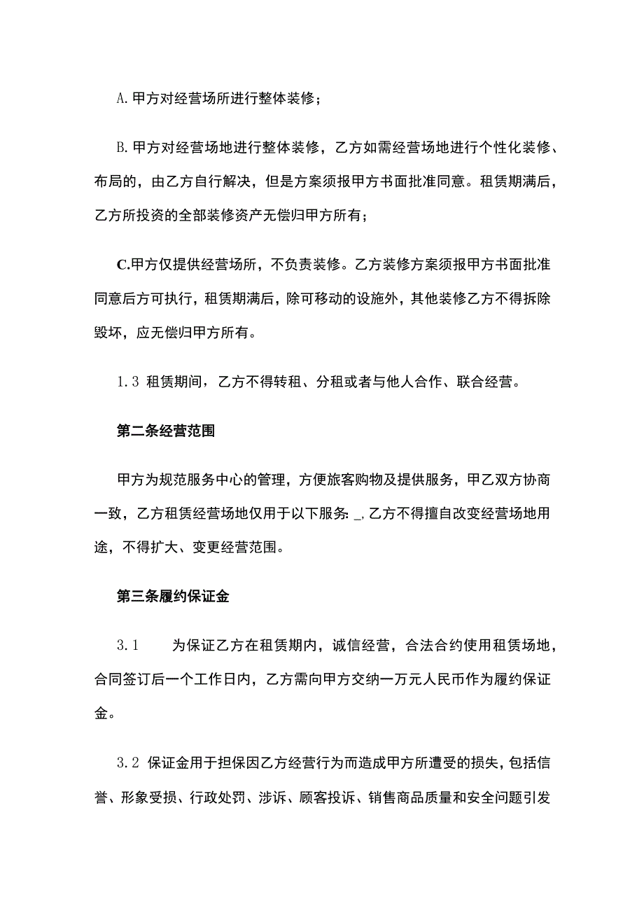 经营场地租赁合同 标准版模板.docx_第2页