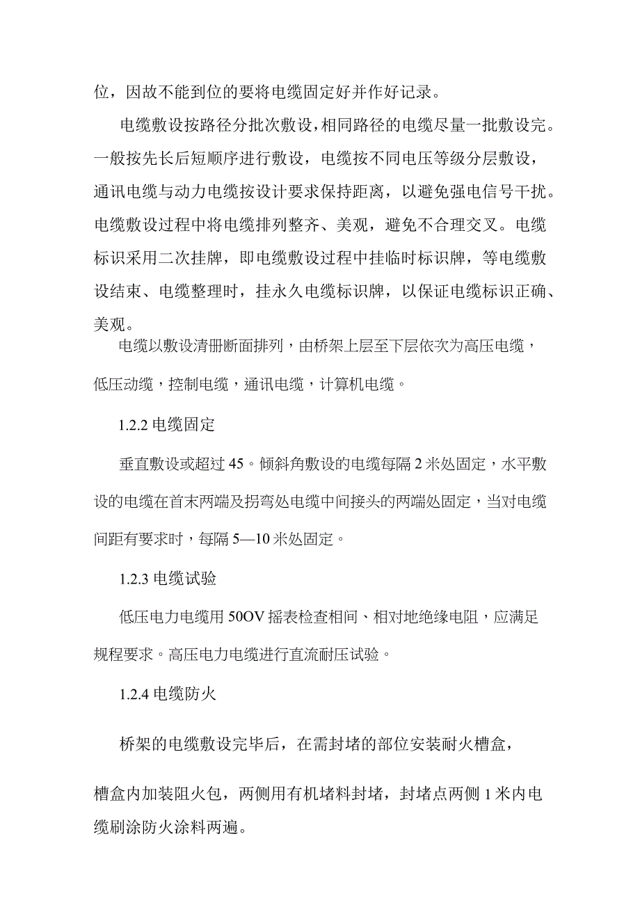 背压机热电联产新建工程EPC总承包电气专业施工方案.docx_第2页