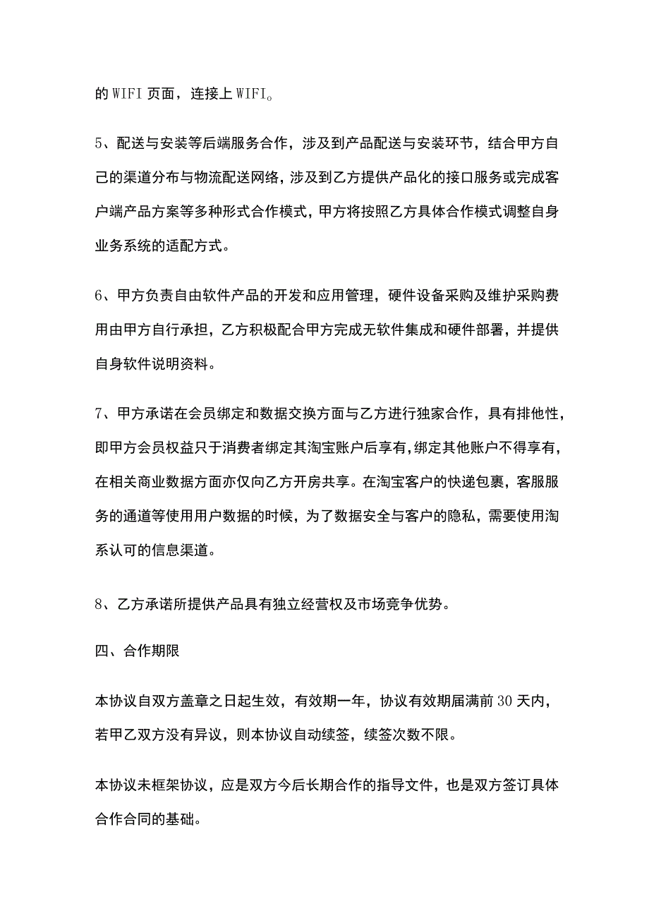 O2O 战略合作框架协议书 标准版模板.docx_第3页