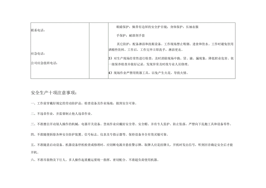 附表岗位安全风险告知卡标准模板.docx_第2页