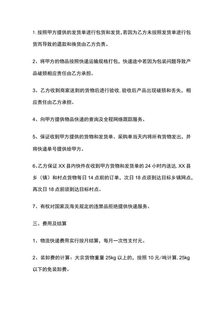 电子商务有限公司和物流公司业务合作协议 标准版模板.docx_第2页