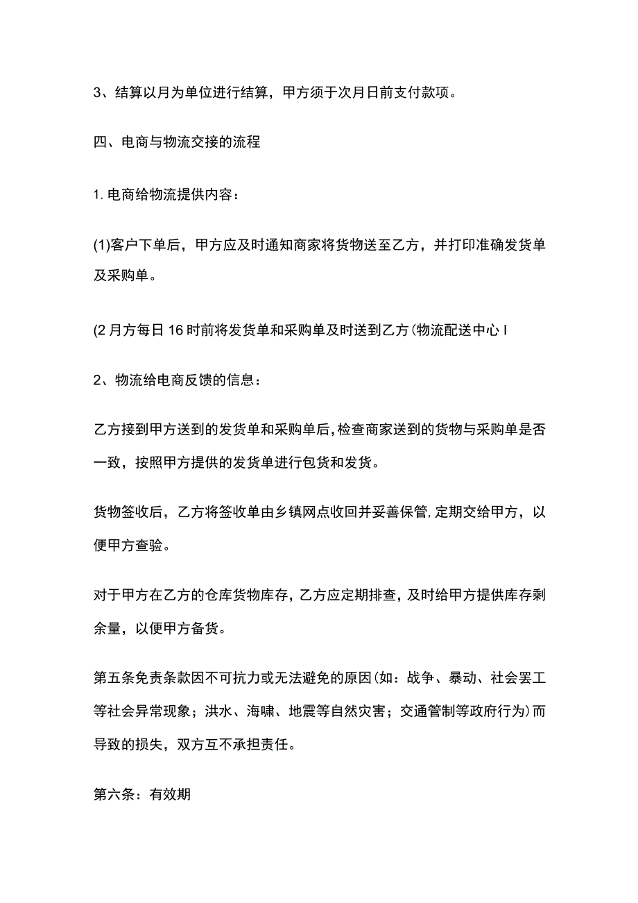 电子商务有限公司和物流公司业务合作协议 标准版模板.docx_第3页