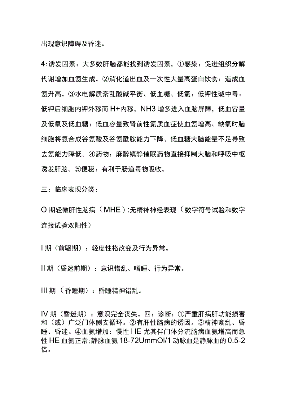 肝性脑病的诊疗规范 实用总结全.docx_第2页