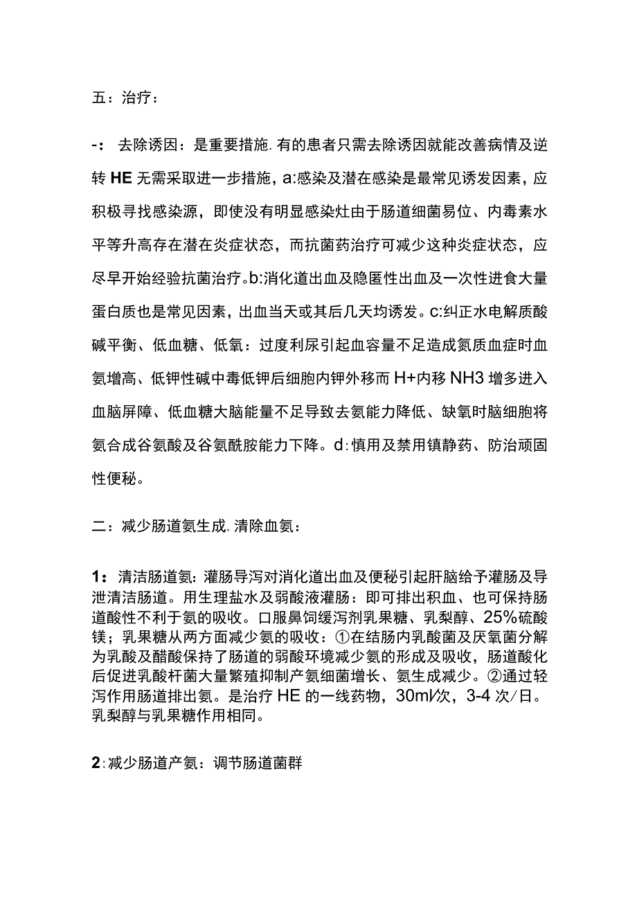 肝性脑病的诊疗规范 实用总结全.docx_第3页