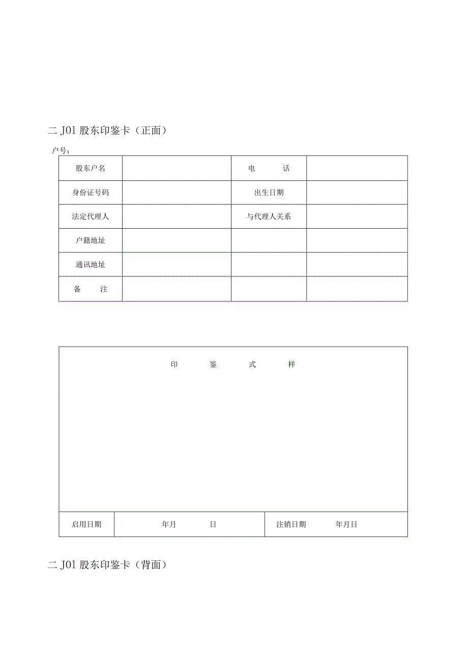 【企业财务管理表格大全】股权管理纵表格.docx_第1页