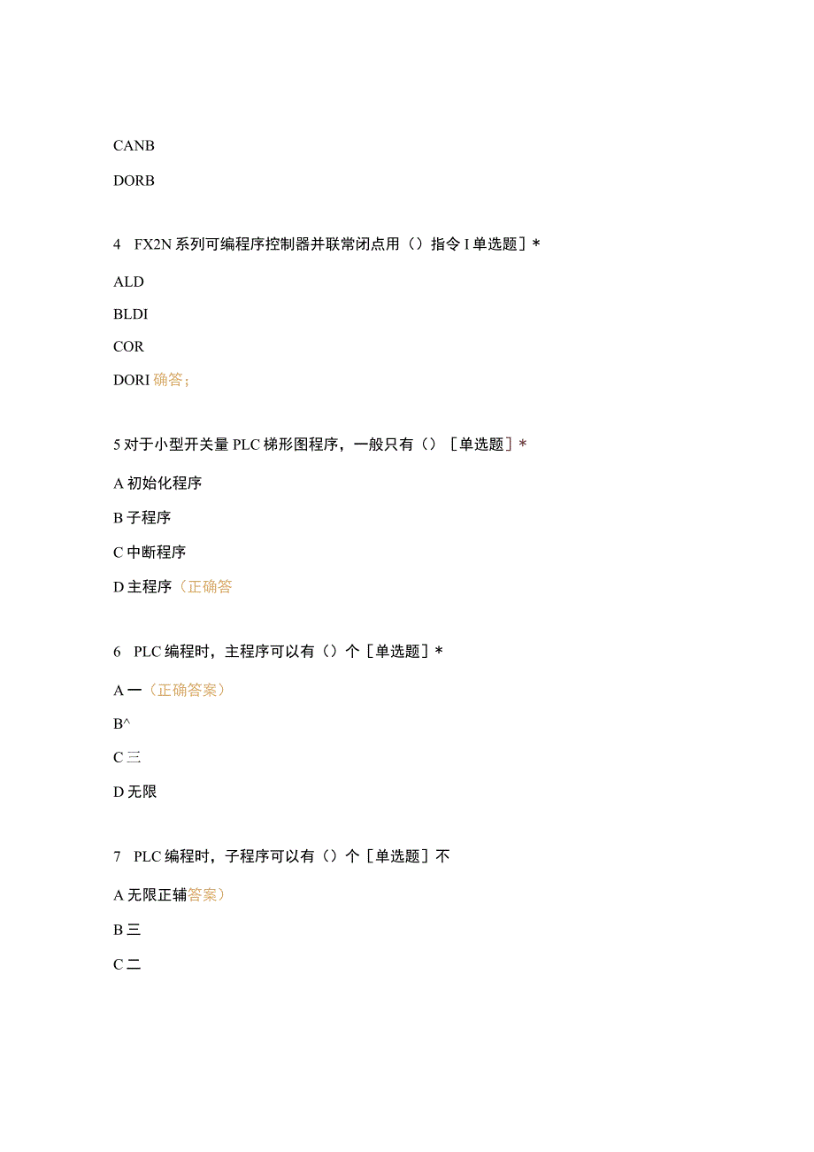 高职中职大学期末考试《中级电工理论》选择题651-700和判51-100 选择题 客观题 期末试卷 试题和答案.docx_第2页