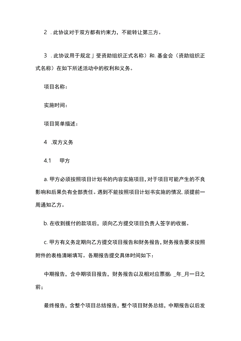 资助协议 标准版模板.docx_第2页