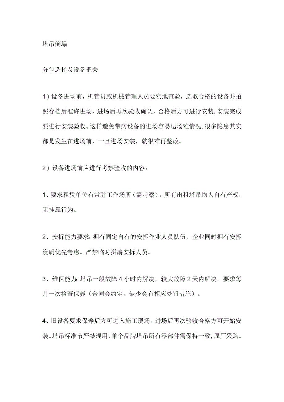 塔吊倒塌事故原因.docx_第2页