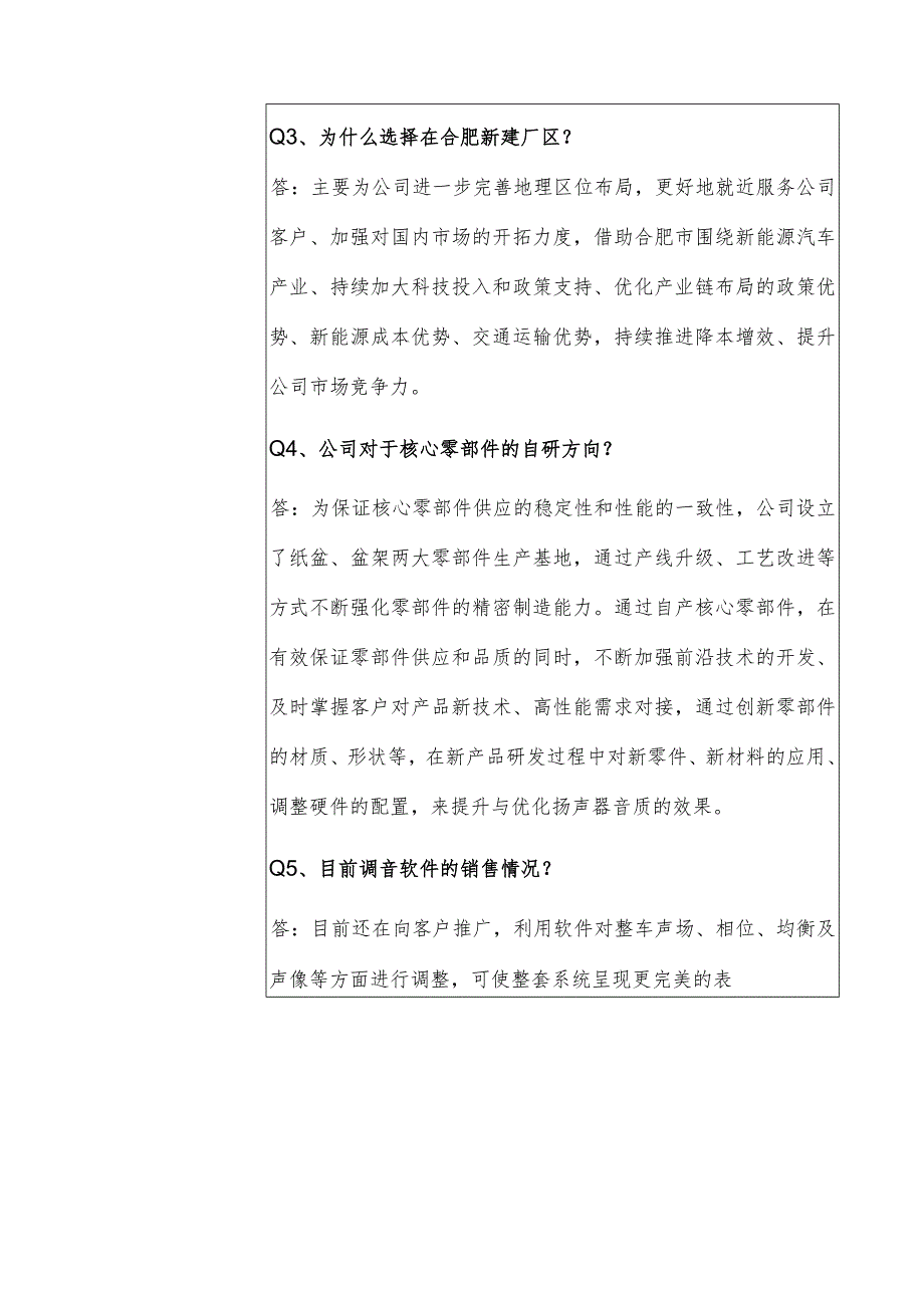 苏州上声电子股份有限公司投资者关系活动记录表.docx_第3页