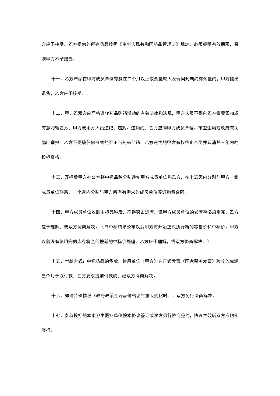 药品招投标购销协议 标准版模板全.docx_第3页