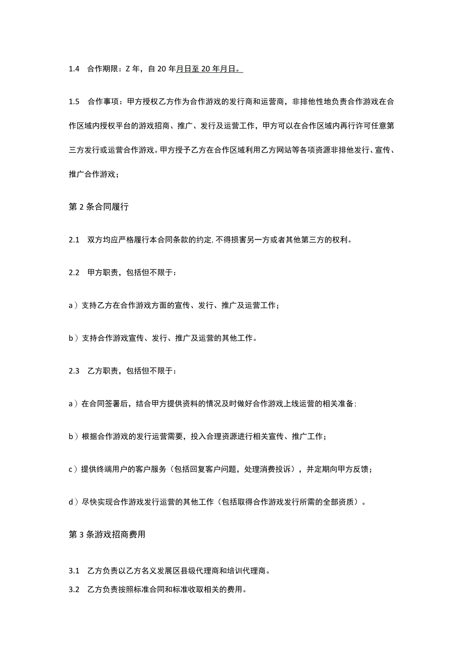 市级合作代理合同 标准版 模板.docx_第2页