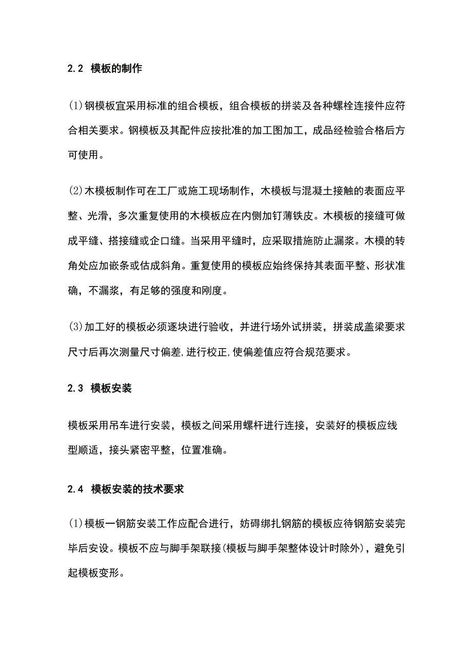 公路桥梁盖梁施工方案及环境保护措施全.docx_第3页