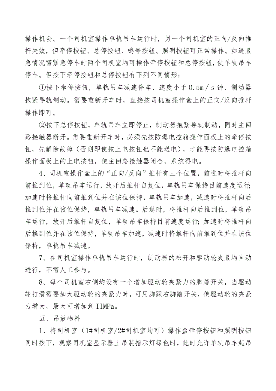 蓄电池单轨吊司机安全操作规程.docx_第3页