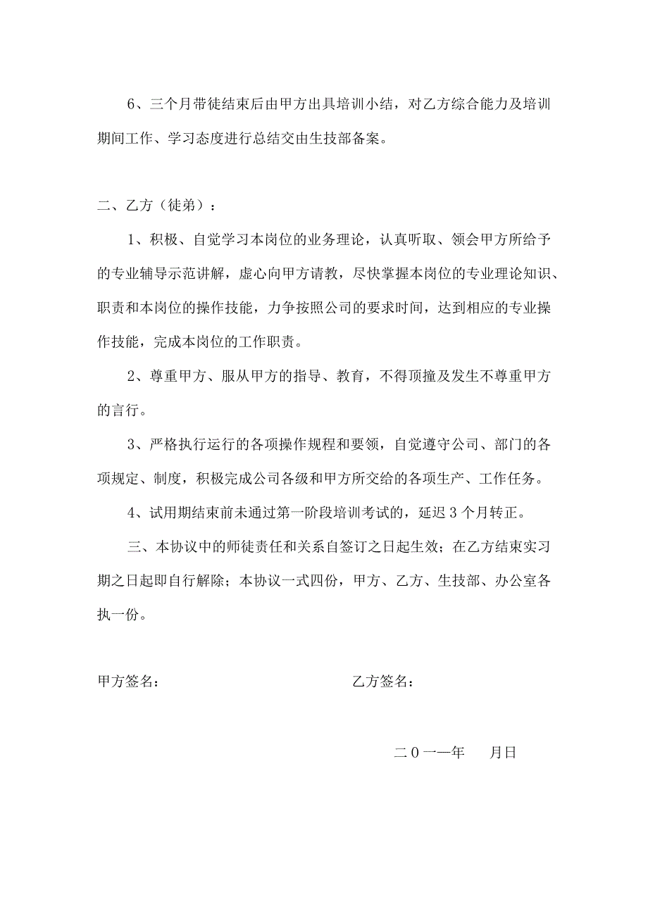 员工培训协议42新员工培训师徒责任协议书.docx_第2页