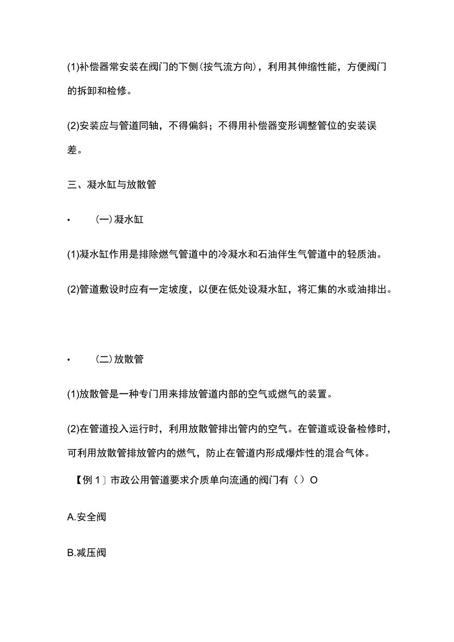 一级建造师 燃气管道附件安装及功能性试验全.docx_第3页