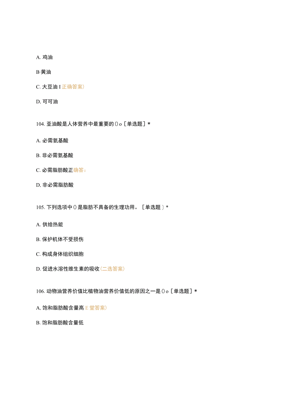 高职中职大学期末考试烹饪基础知识练习3[复制] 选择题 客观题 期末试卷 试题和答案.docx_第3页