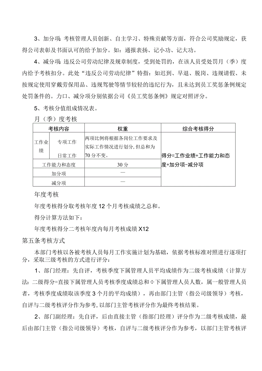 企业绩效考核12员工绩效考核实施细则.docx_第2页