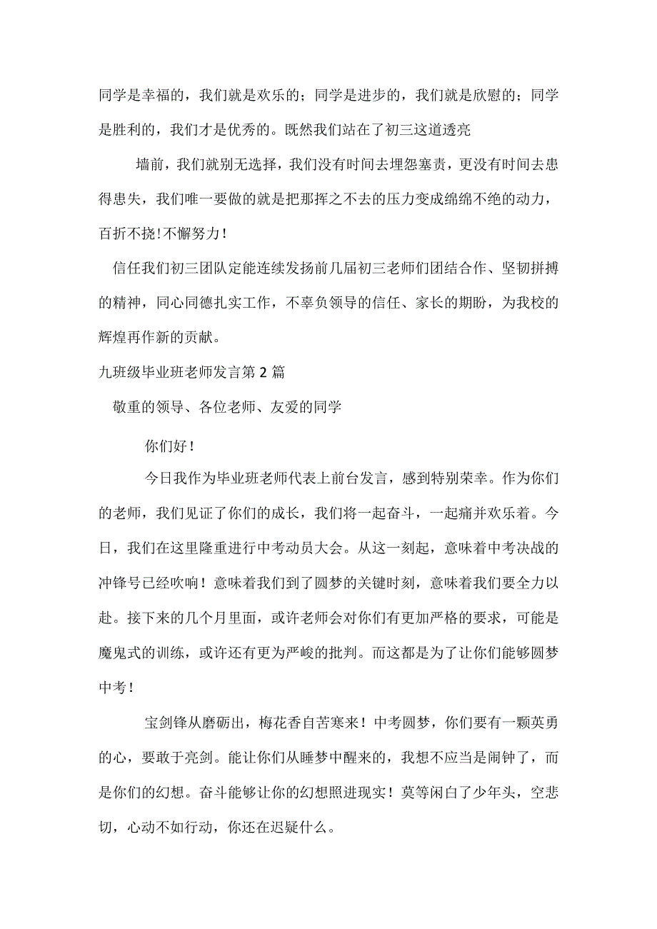 九年级毕业班老师发言4篇模板范本.docx_第2页