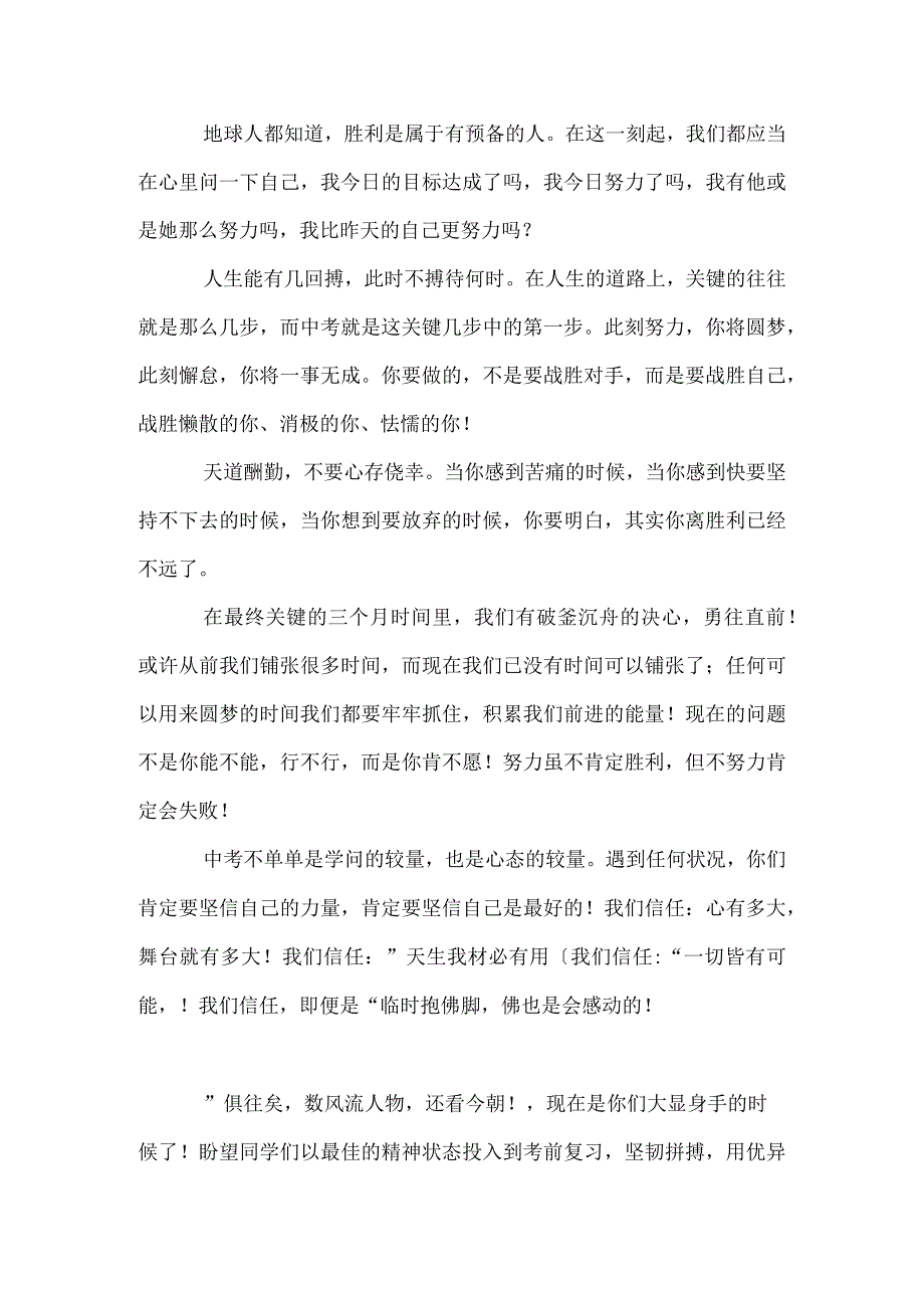 九年级毕业班老师发言4篇模板范本.docx_第3页