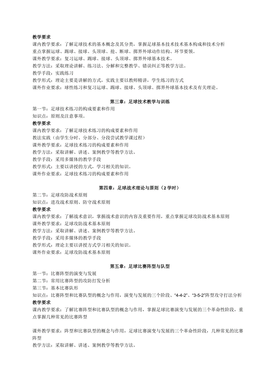 石大足球课程教学大纲、任务书及教学日历.docx_第2页