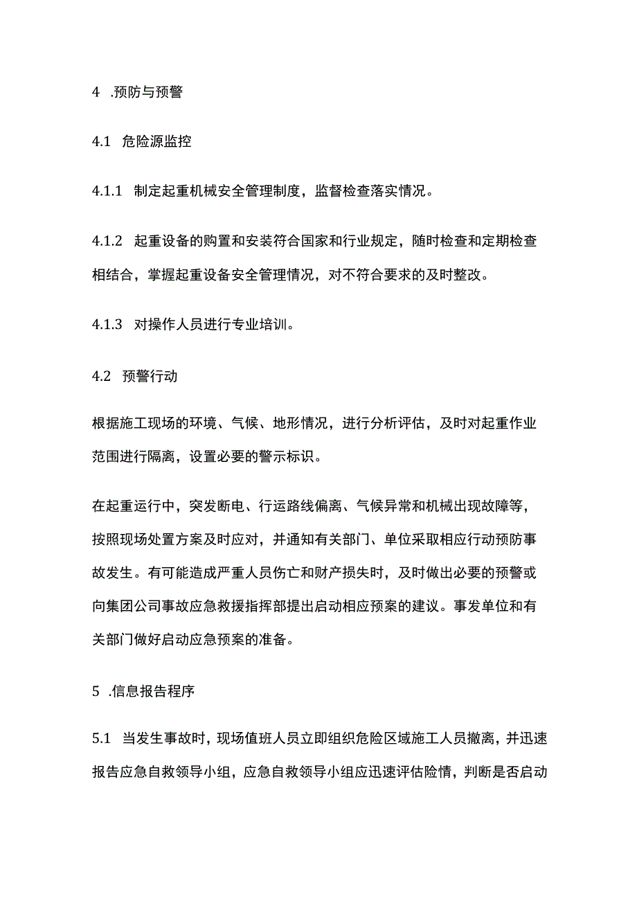 起重伤害专项应急预案全.docx_第2页