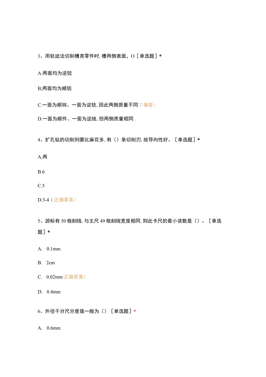 高职中职大学 中职高职期末考试期末考试15数控51班数铣中级工300-400 选择题 客观题 期末试卷 试题和答案.docx_第2页