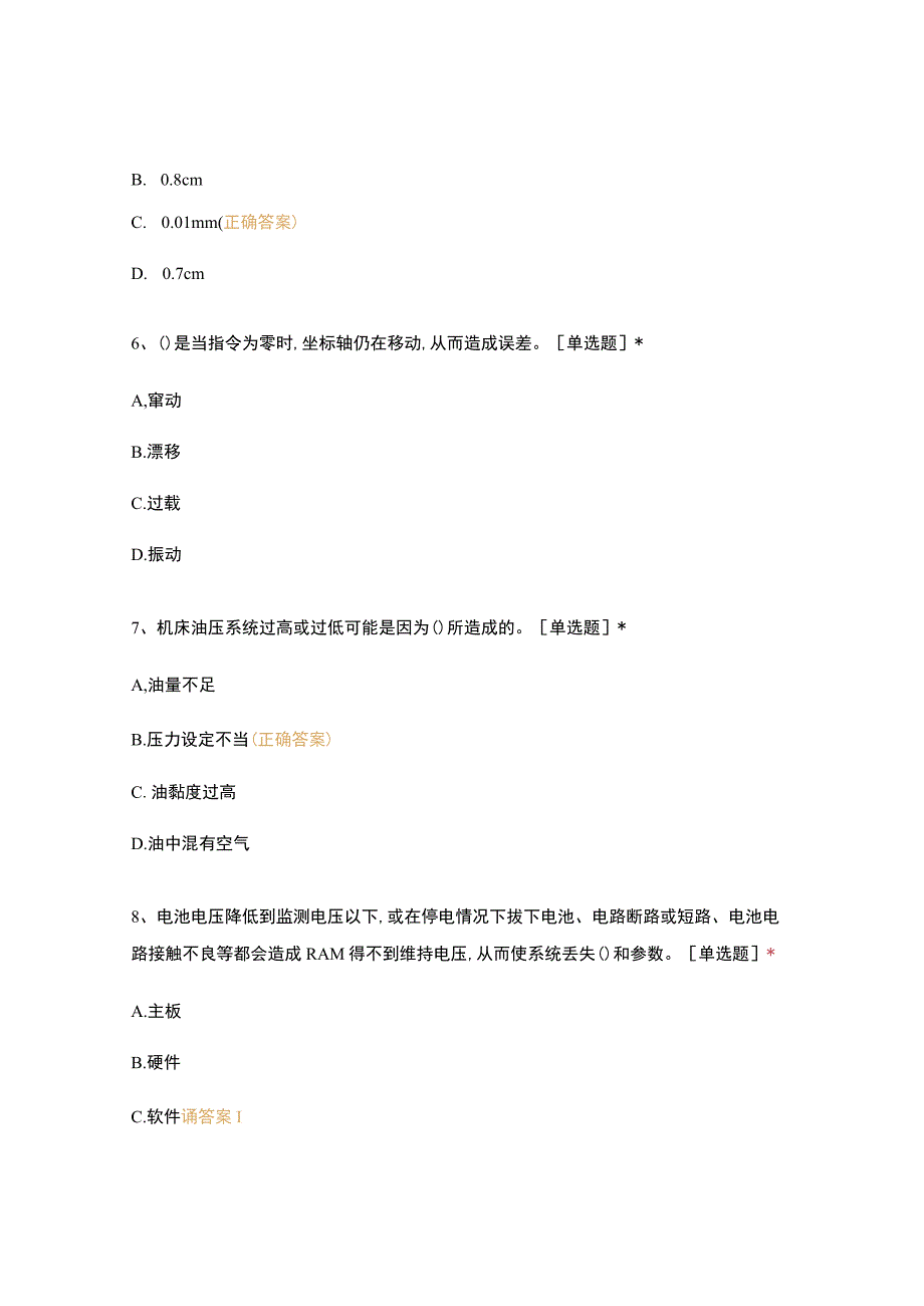 高职中职大学 中职高职期末考试期末考试15数控51班数铣中级工300-400 选择题 客观题 期末试卷 试题和答案.docx_第3页