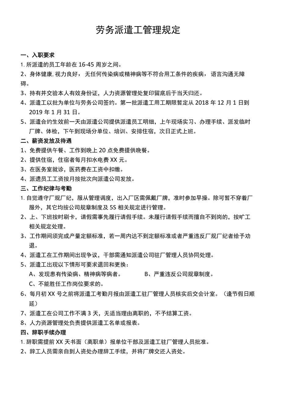 员工调动-调动通知及工作交接13劳务派遣工管理规定.docx_第1页