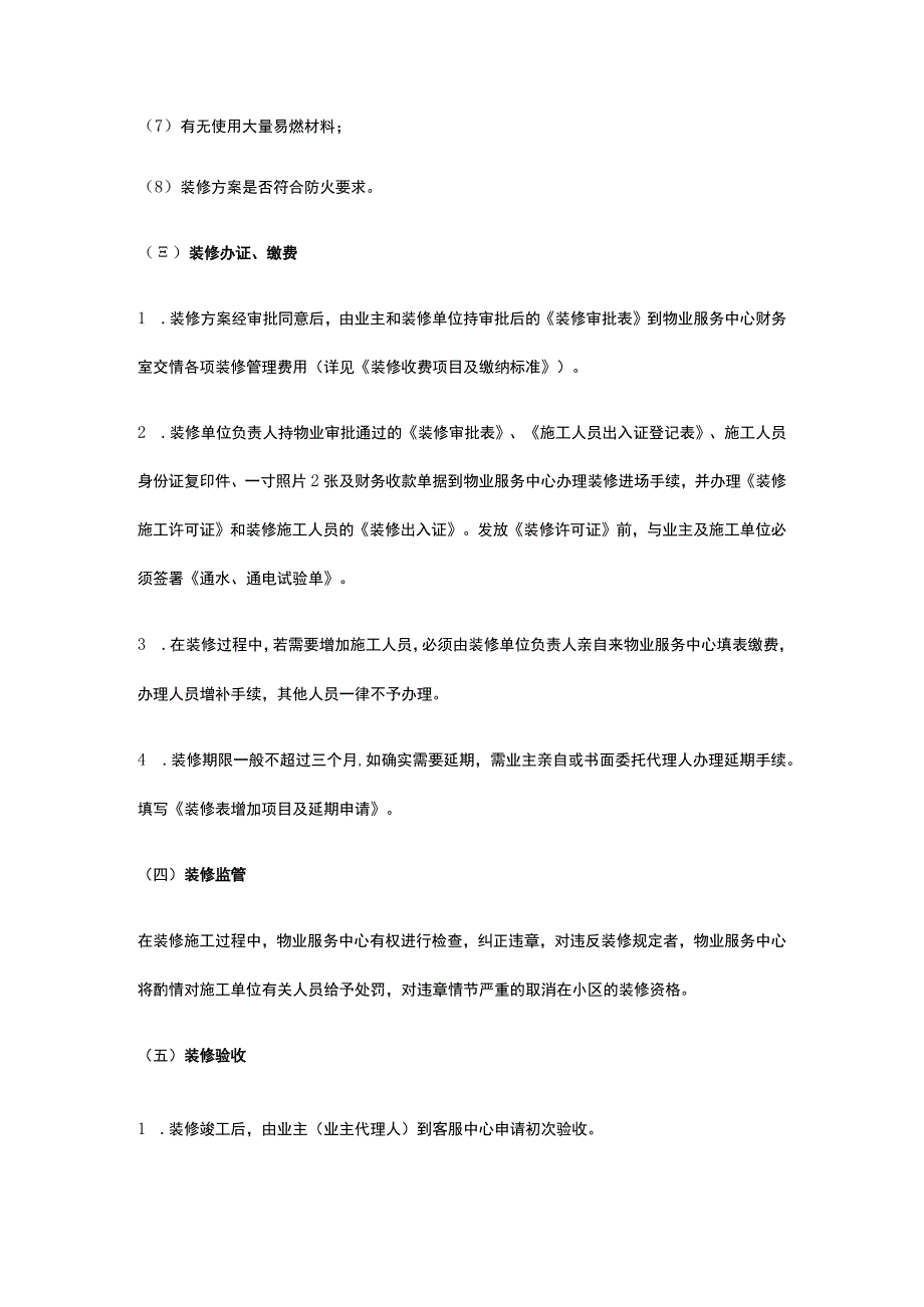 小区装修管理规定全.docx_第3页