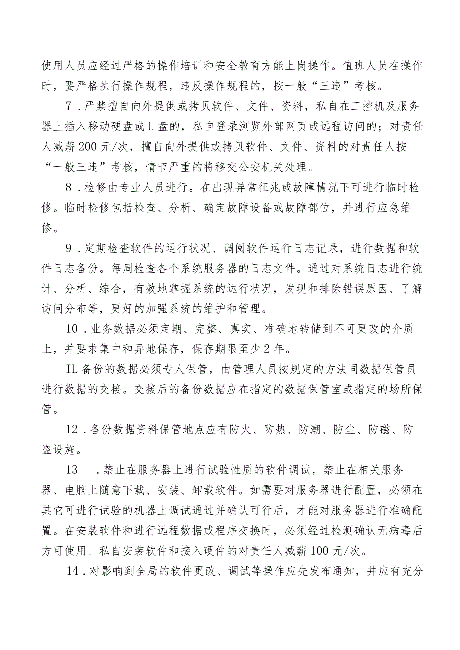 智能化供配电系统运行维护制度.docx_第2页