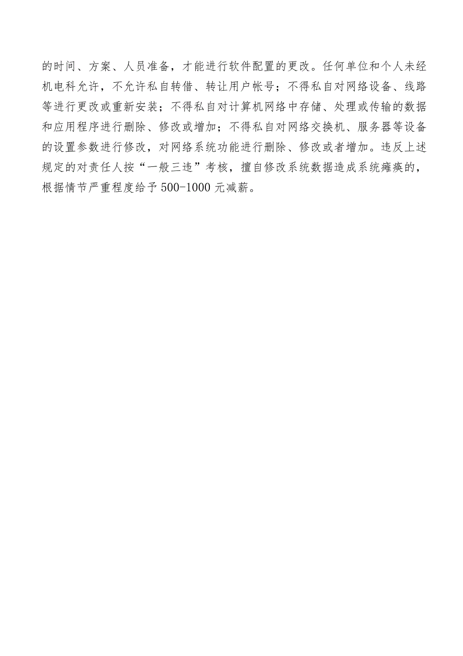 智能化供配电系统运行维护制度.docx_第3页