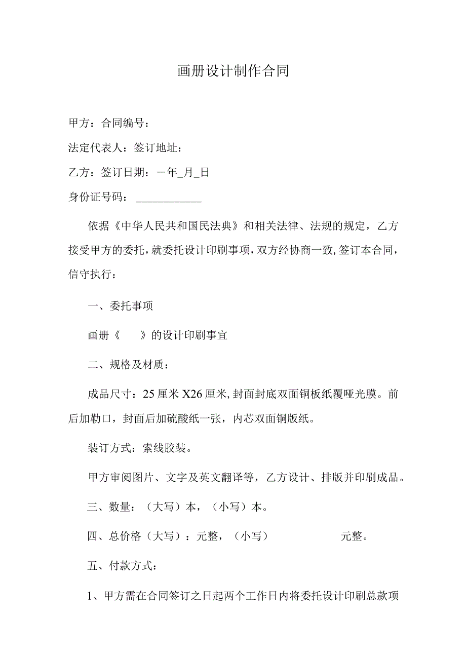 画册设计制作合同.docx_第1页