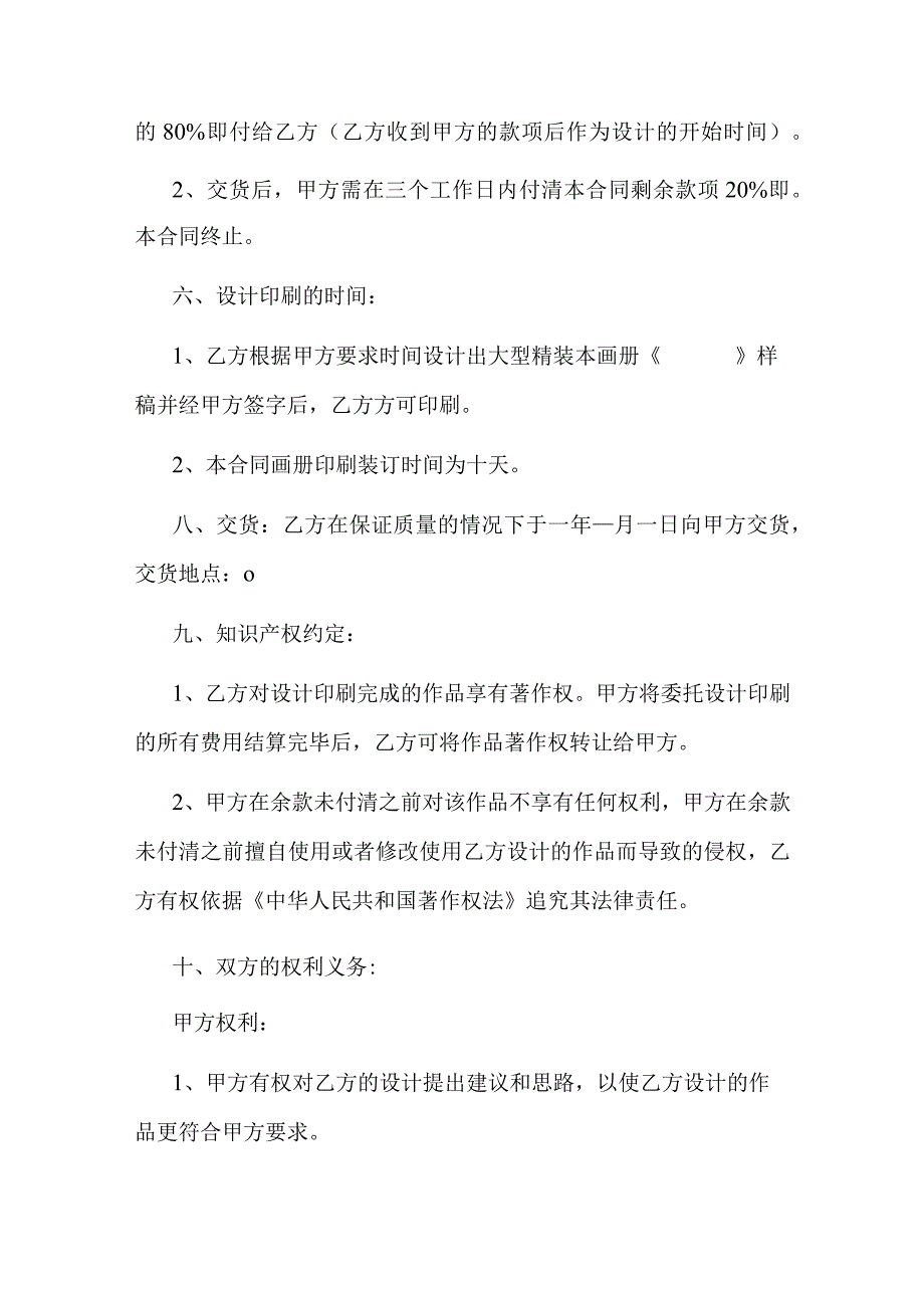 画册设计制作合同.docx_第2页