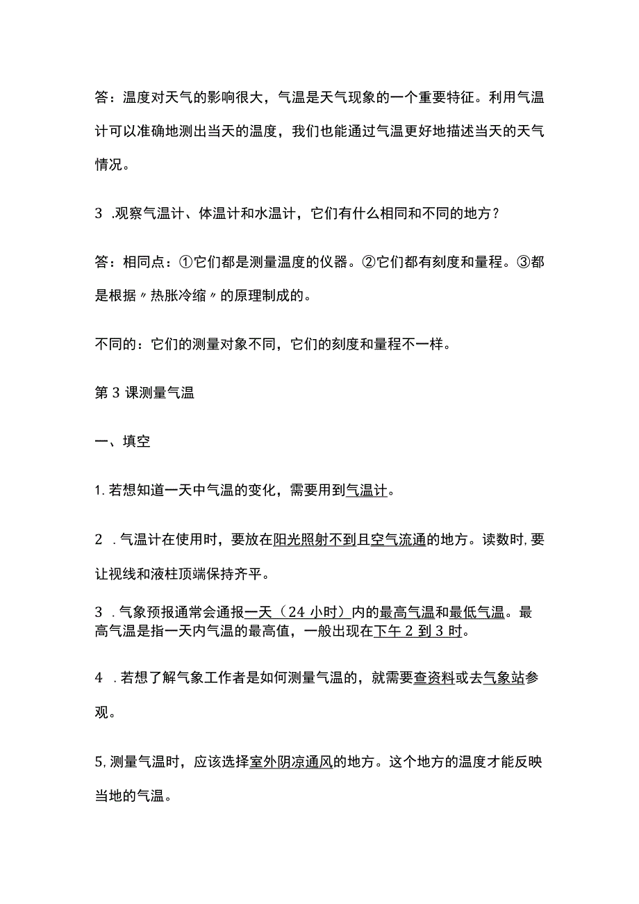 三年级科学上册 第三单元天气（1-3课）全.docx_第3页