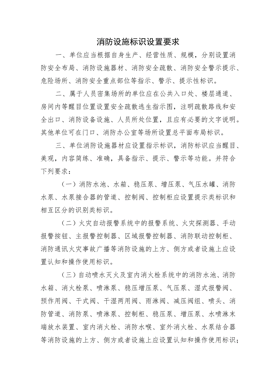 消防设施标识设置要求.docx_第1页