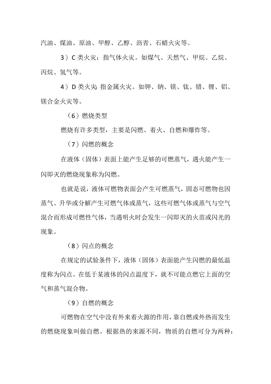 培训之基本概念与常识.docx_第2页